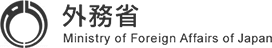 外務省
